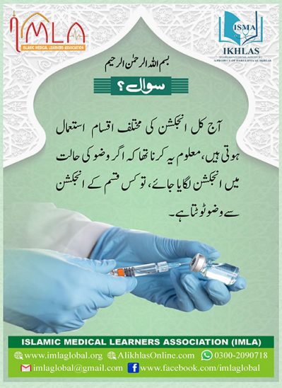 Does-injection-neutralize-ablution