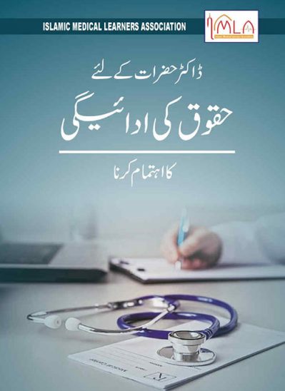 Duties-Towards-Profession-Colleagues-v1