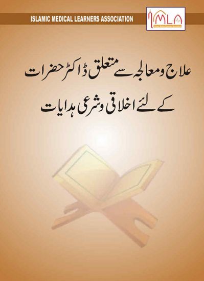 Ethics-During-Practices-v1