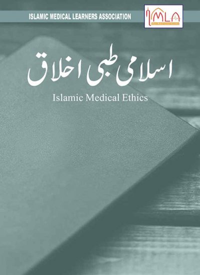 Islamic-Medical-Ethics-v1