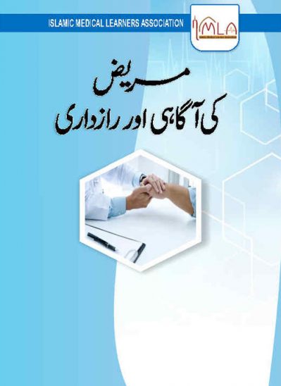 Mariz-ki-agahi-o-razdari-v1