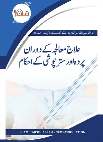 ilaj mulijy main satar or pardy ky ahkam v1